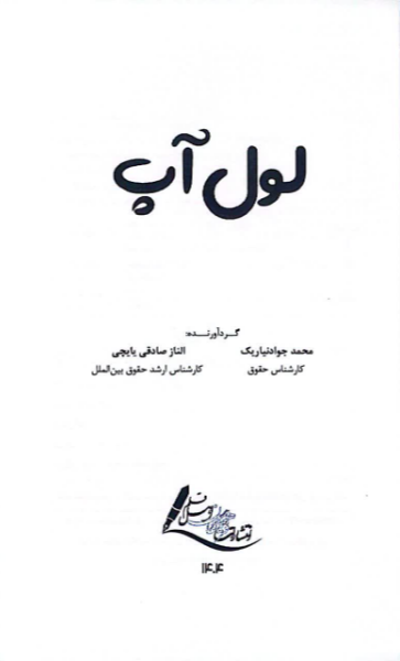 لول آپ