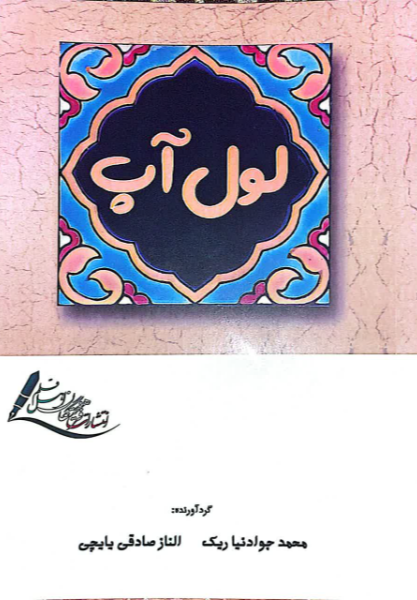 لول آپ