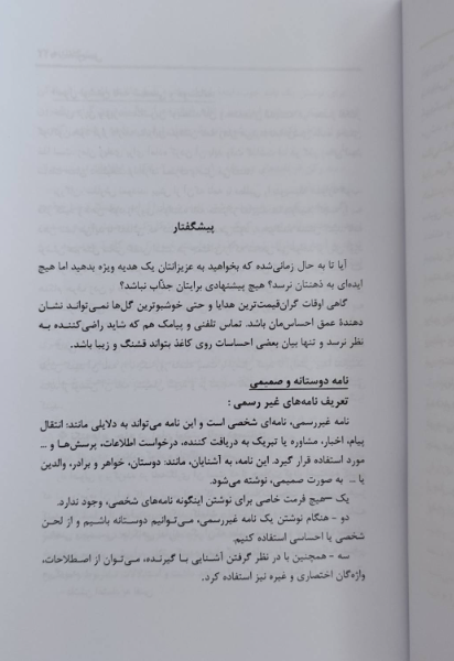 نامه‌نویسی (جلد 2)