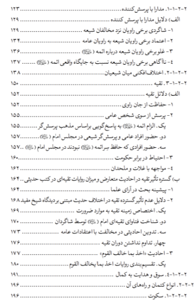 اختلاف الحدیث: کاوشی تحلیلی در سیر پیدایش، زمینه‌ها و پیامدها