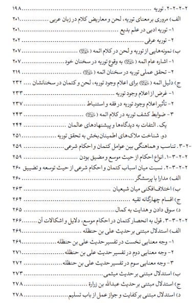 اختلاف الحدیث: کاوشی تحلیلی در سیر پیدایش، زمینه‌ها و پیامدها
