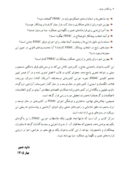 نگهداری راهها به روش عملکرد-مبنا