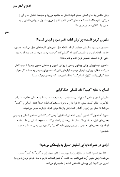 نقدی بر انسان مدرن