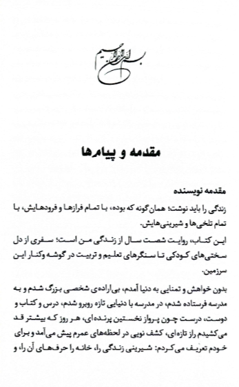 شور و شیرین زندگی