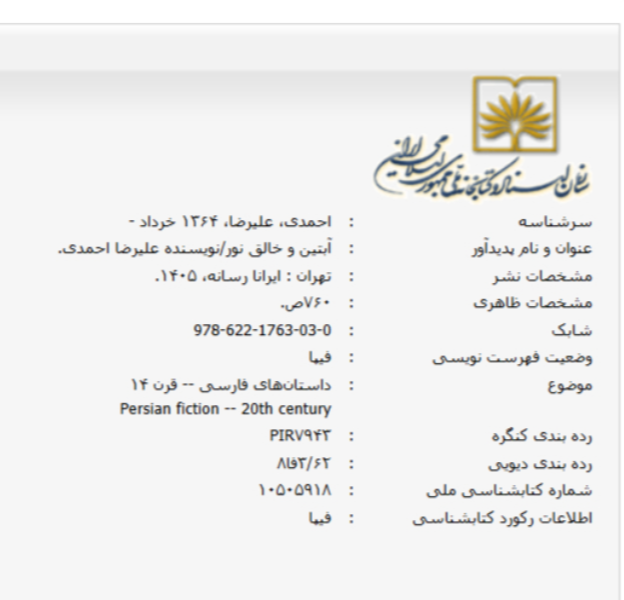 آبتین و خالق نور