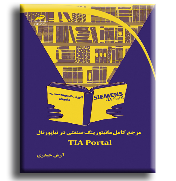 مرجع کامل مانیتورینگ صنعتی در تیاپورتال TIA Portal