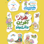 هزارآفرین دانشمند